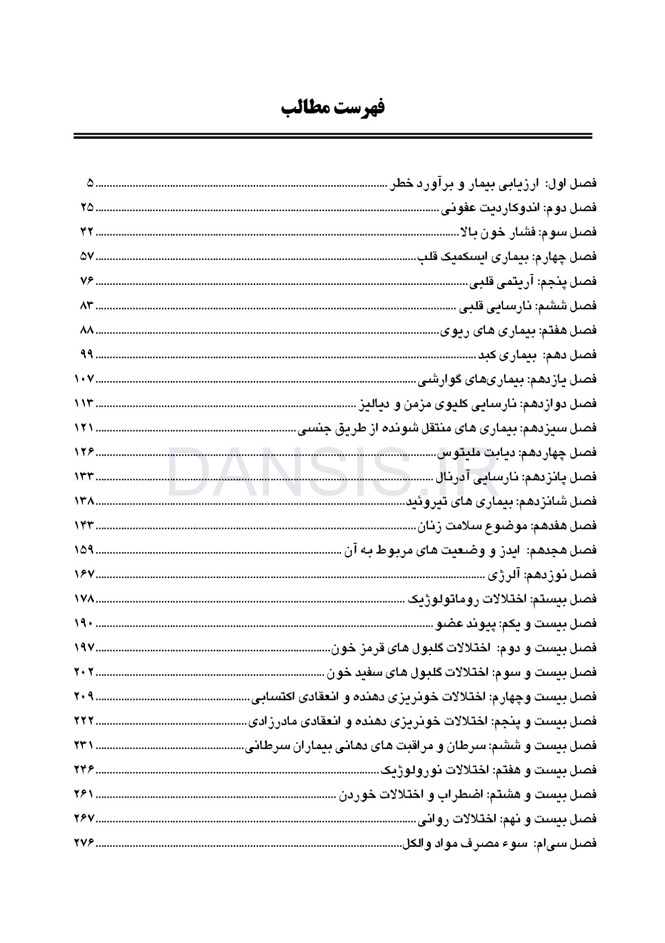 تصویر  CDR تدابیر دندانپزشکی در بیماران سیستمیک فالاس 2018 (چکیده مراجع دندانپزشکی)