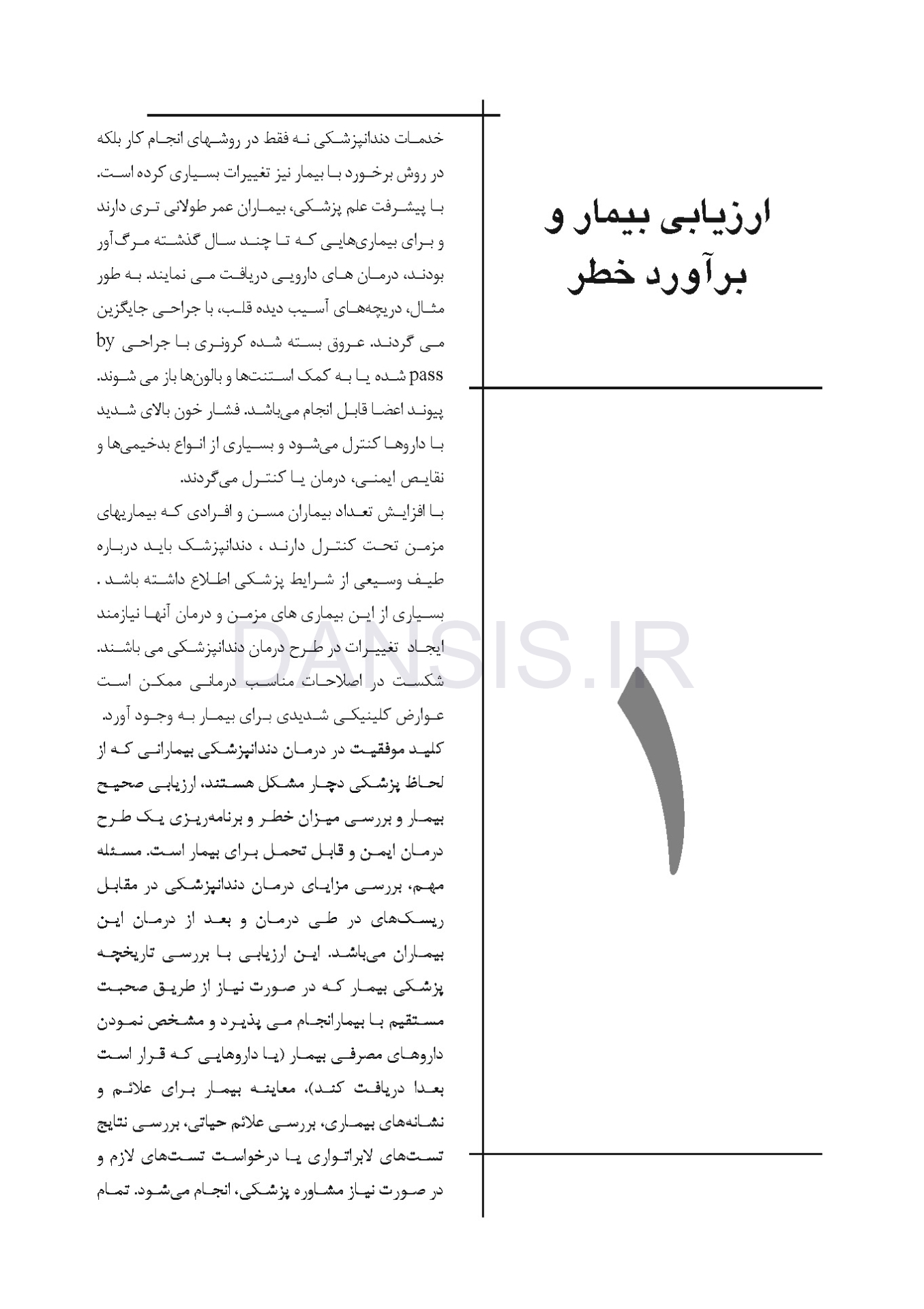 تصویر  CDR تدابیر دندانپزشکی در بیماران سیستمیک فالاس 2018 (چکیده مراجع دندانپزشکی)