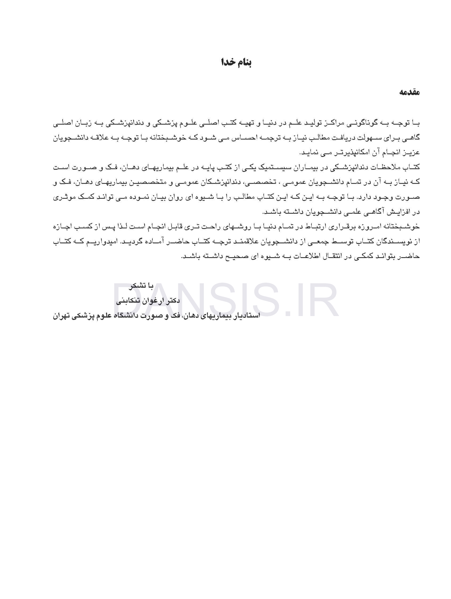 تصویر  تدابیر دندانپزشکی در بیماران سیستمیک (فالاس 2018)