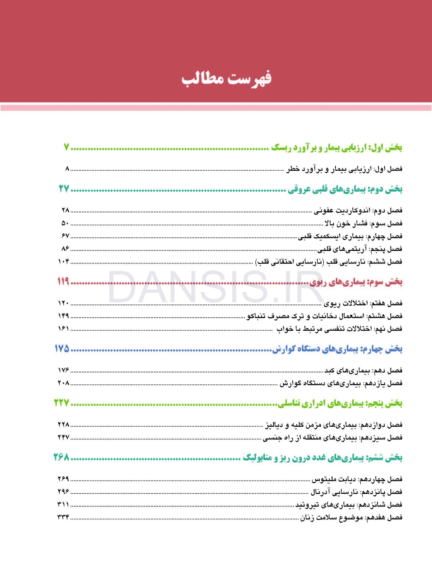 تصویر  تدابیر دندانپزشکی در بیماران سیستمیک (فالاس 2018)