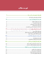 تصویر  تدابیر دندانپزشکی در بیماران سیستمیک (فالاس 2018)