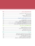 تصویر  تدابیر دندانپزشکی در بیماران سیستمیک (فالاس 2018)