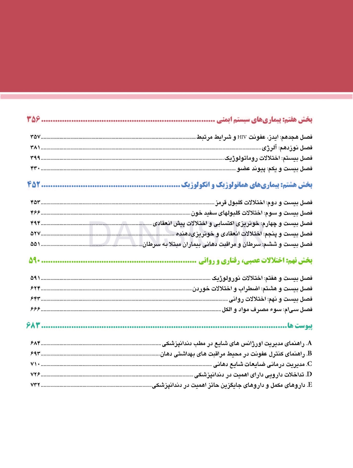 تصویر  تدابیر دندانپزشکی در بیماران سیستمیک (فالاس 2018)
