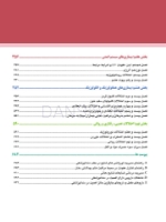 تصویر  تدابیر دندانپزشکی در بیماران سیستمیک (فالاس 2018)