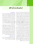 تصویر  تدابیر دندانپزشکی در بیماران سیستمیک (فالاس 2018)