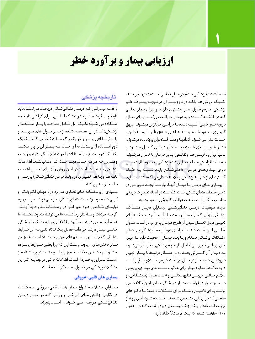 تصویر  تدابیر دندانپزشکی در بیماران سیستمیک (فالاس 2018)
