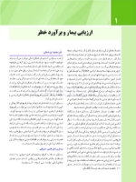 تصویر  تدابیر دندانپزشکی در بیماران سیستمیک (فالاس 2018)