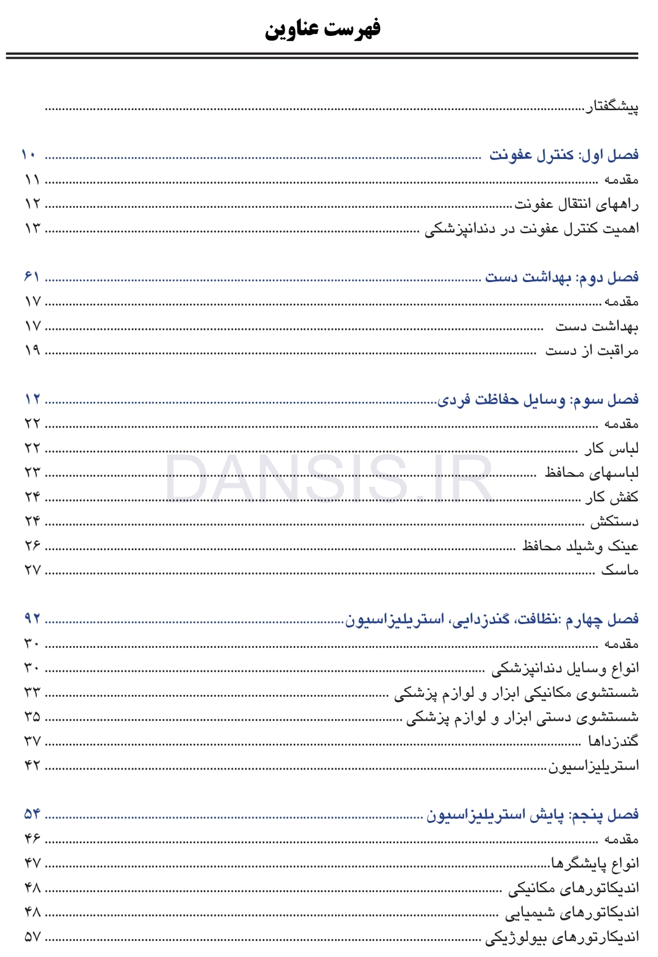 تصویر  بهداشت و کنترل عفونت در دندانپزشکی