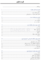 تصویر  بهداشت و کنترل عفونت در دندانپزشکی