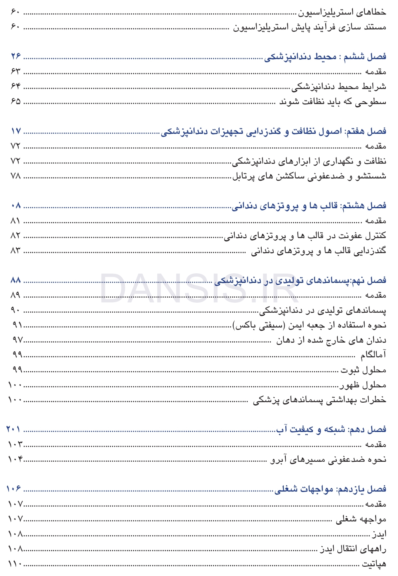 تصویر  بهداشت و کنترل عفونت در دندانپزشکی