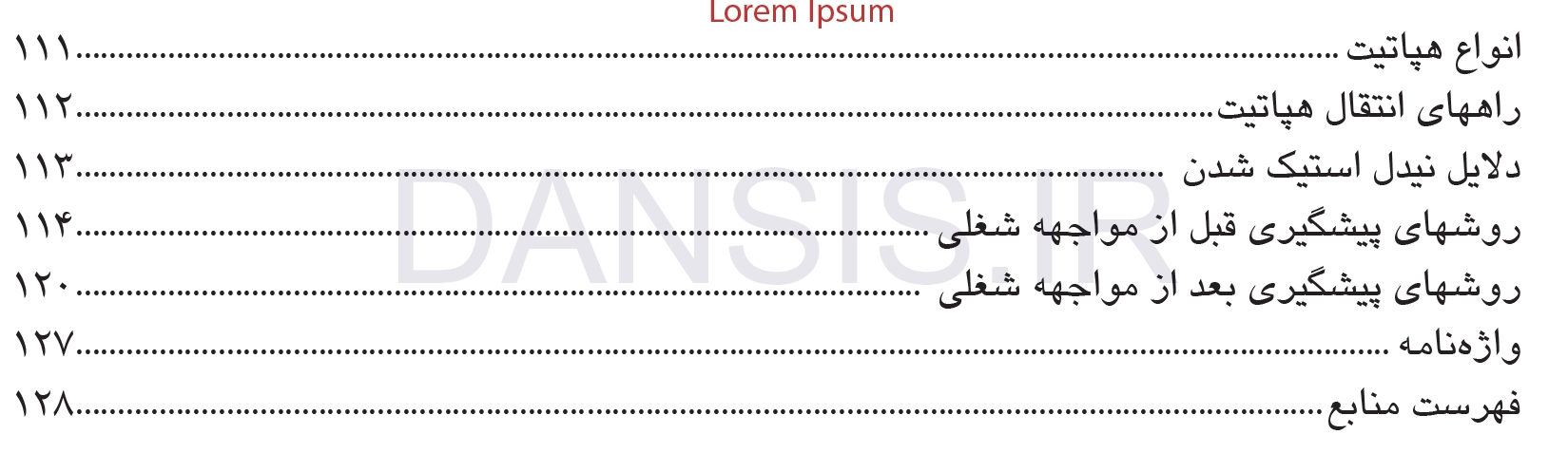 تصویر  بهداشت و کنترل عفونت در دندانپزشکی