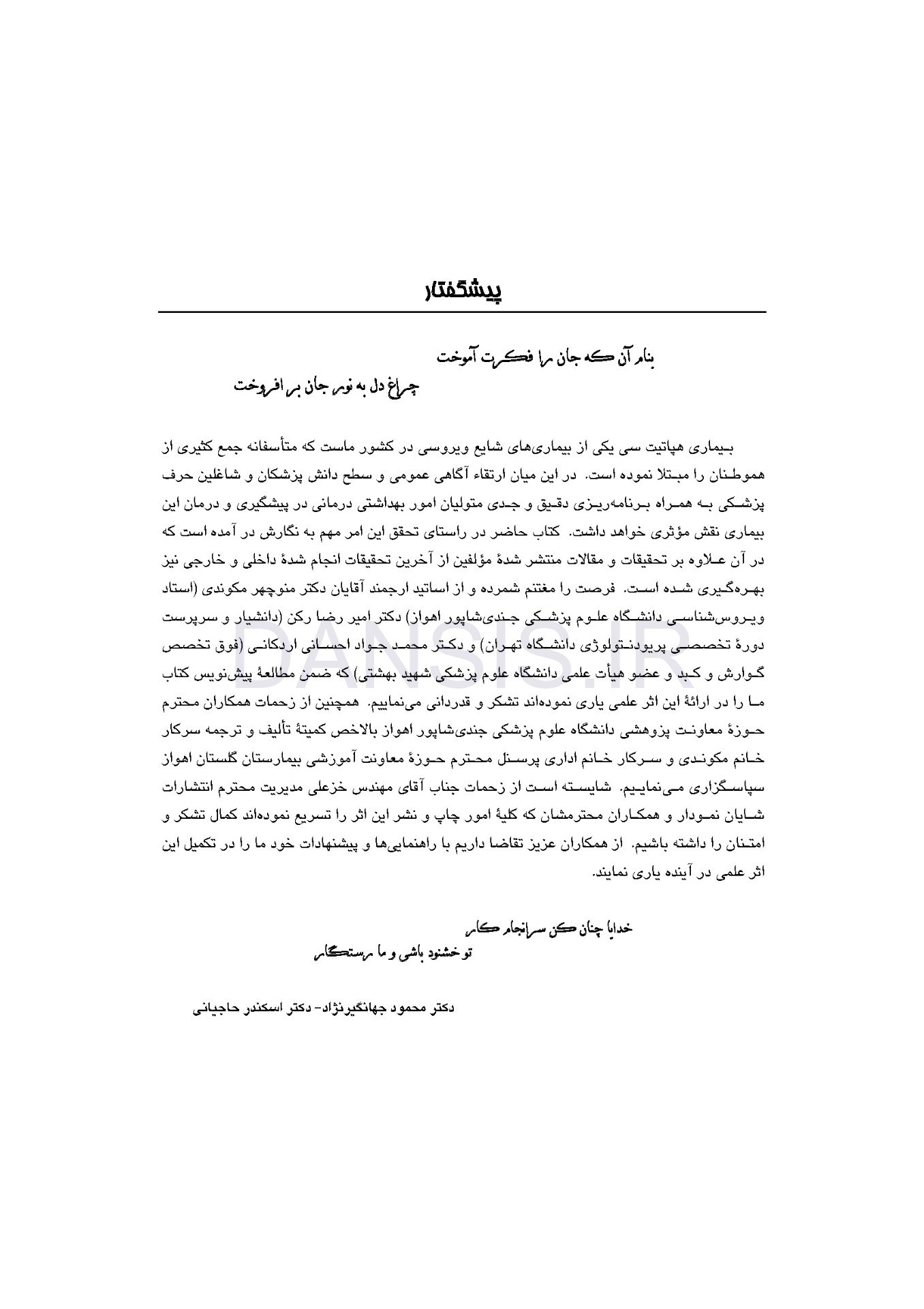 تصویر  هپاتیت C (تشخیص و طرح درمان)