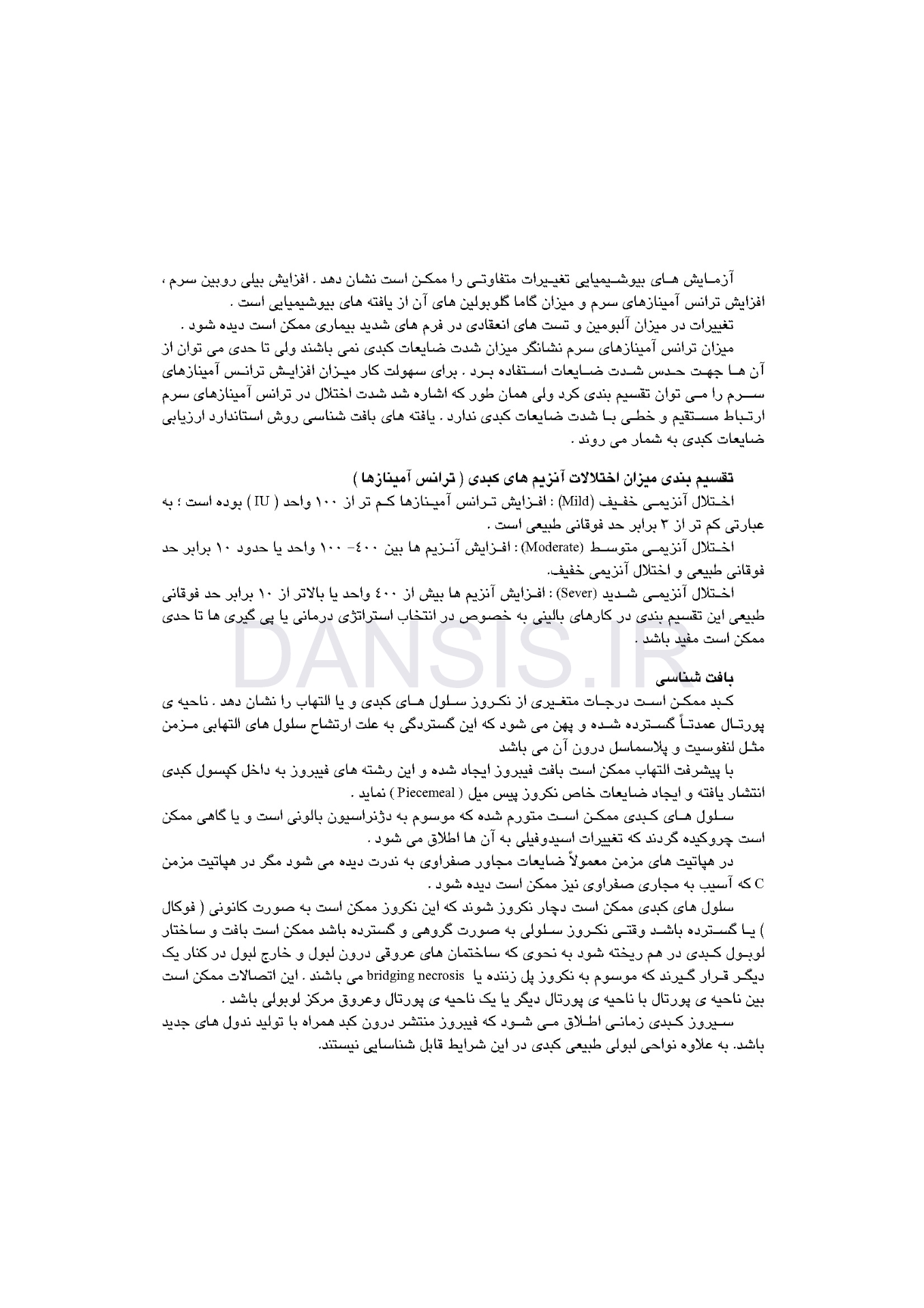 تصویر  هپاتیت C (تشخیص و طرح درمان)