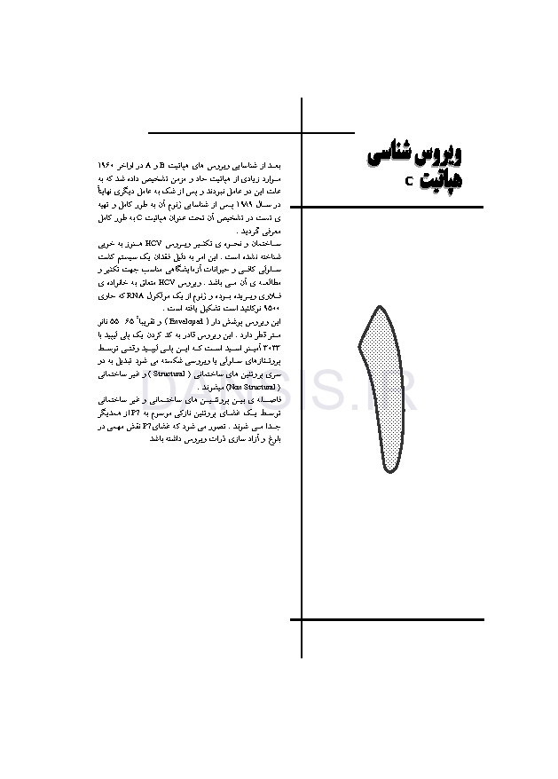 تصویر  هپاتیت C (تشخیص و طرح درمان)