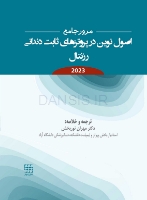 تصویر  مرور جامع اصول نوین در پروتزهای ثابت دندانی رزنتال 2023