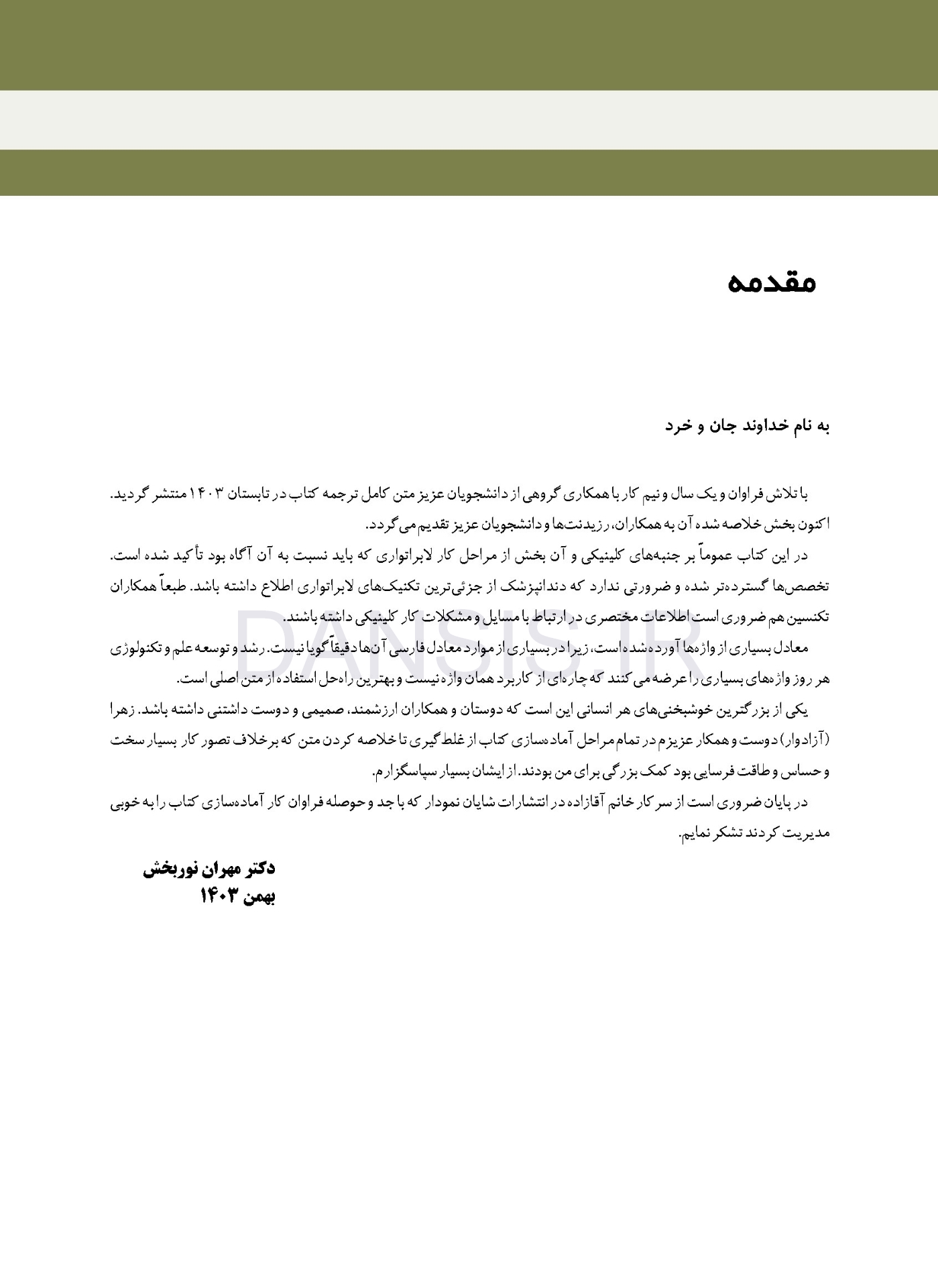 تصویر  مرور جامع اصول نوین در پروتزهای ثابت دندانی رزنتال 2023