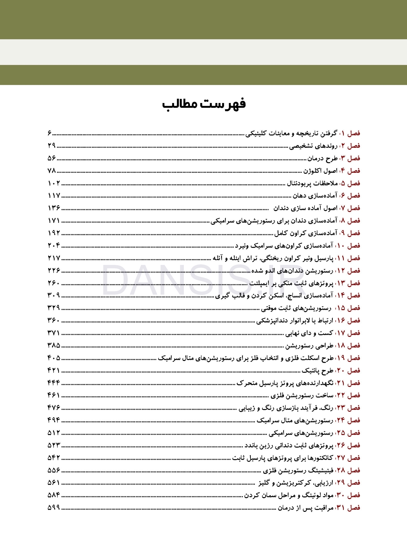 تصویر  مرور جامع اصول نوین در پروتزهای ثابت دندانی رزنتال 2023