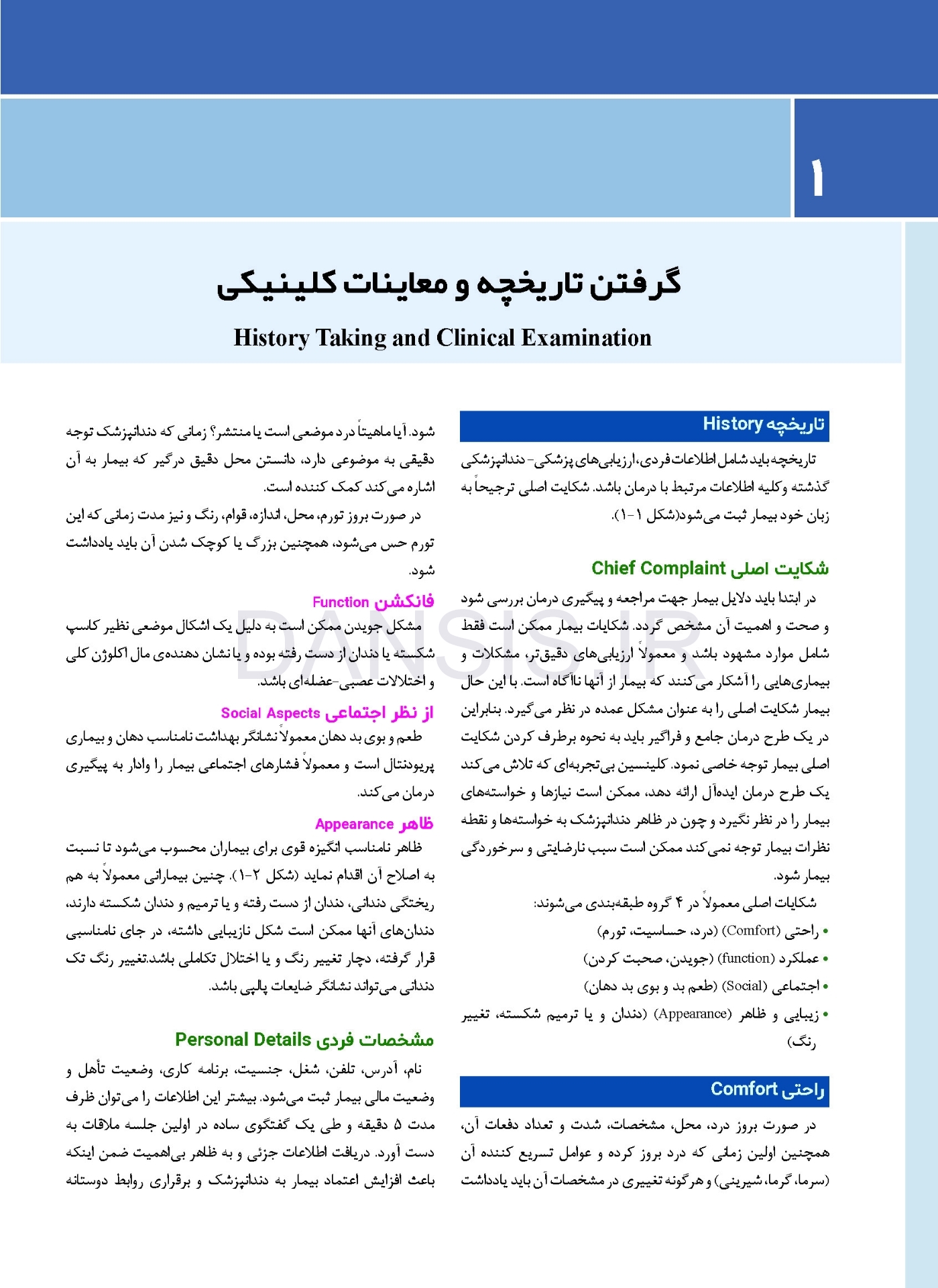 تصویر  مرور جامع اصول نوین در پروتزهای ثابت دندانی رزنتال 2023