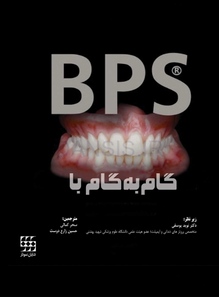 تصویر  گام به گام با BPS