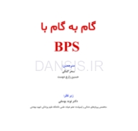 تصویر  گام به گام با BPS