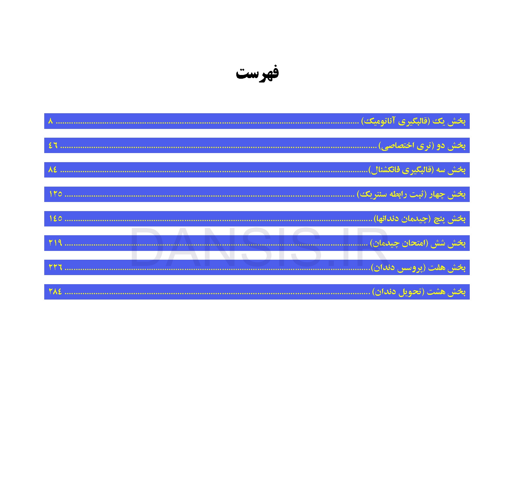 تصویر  گام به گام با BPS