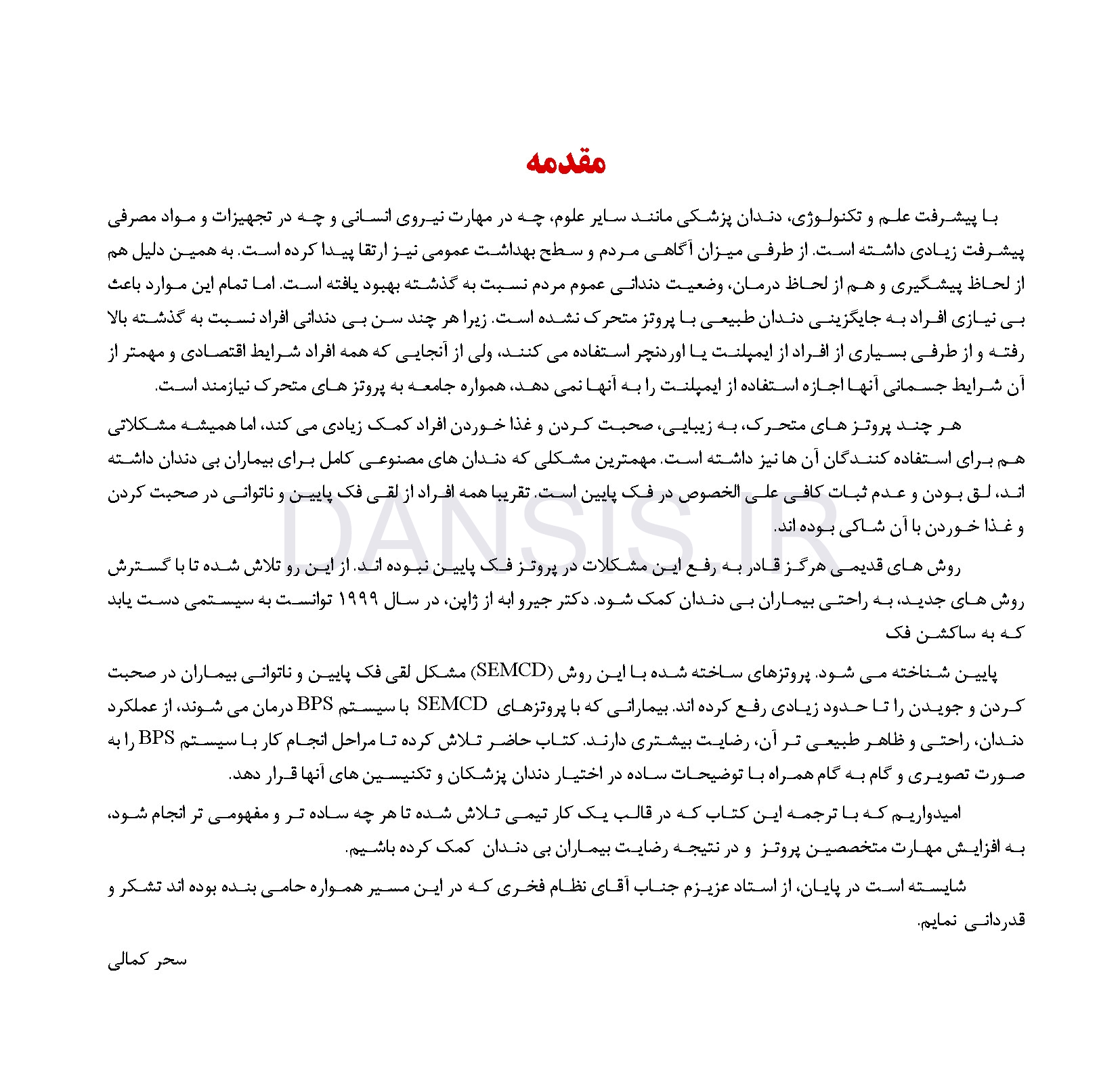 تصویر  گام به گام با BPS