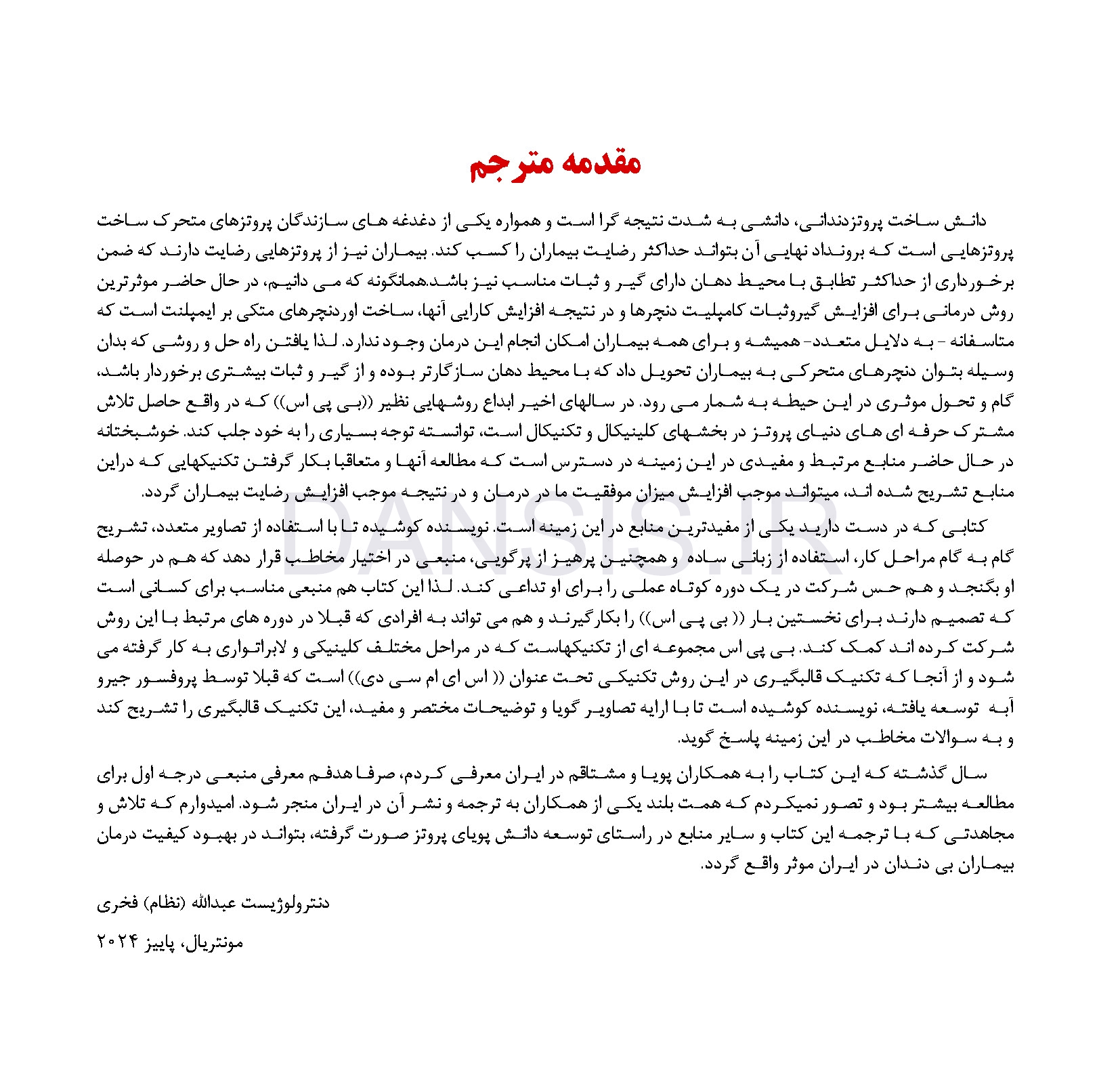 تصویر  گام به گام با BPS
