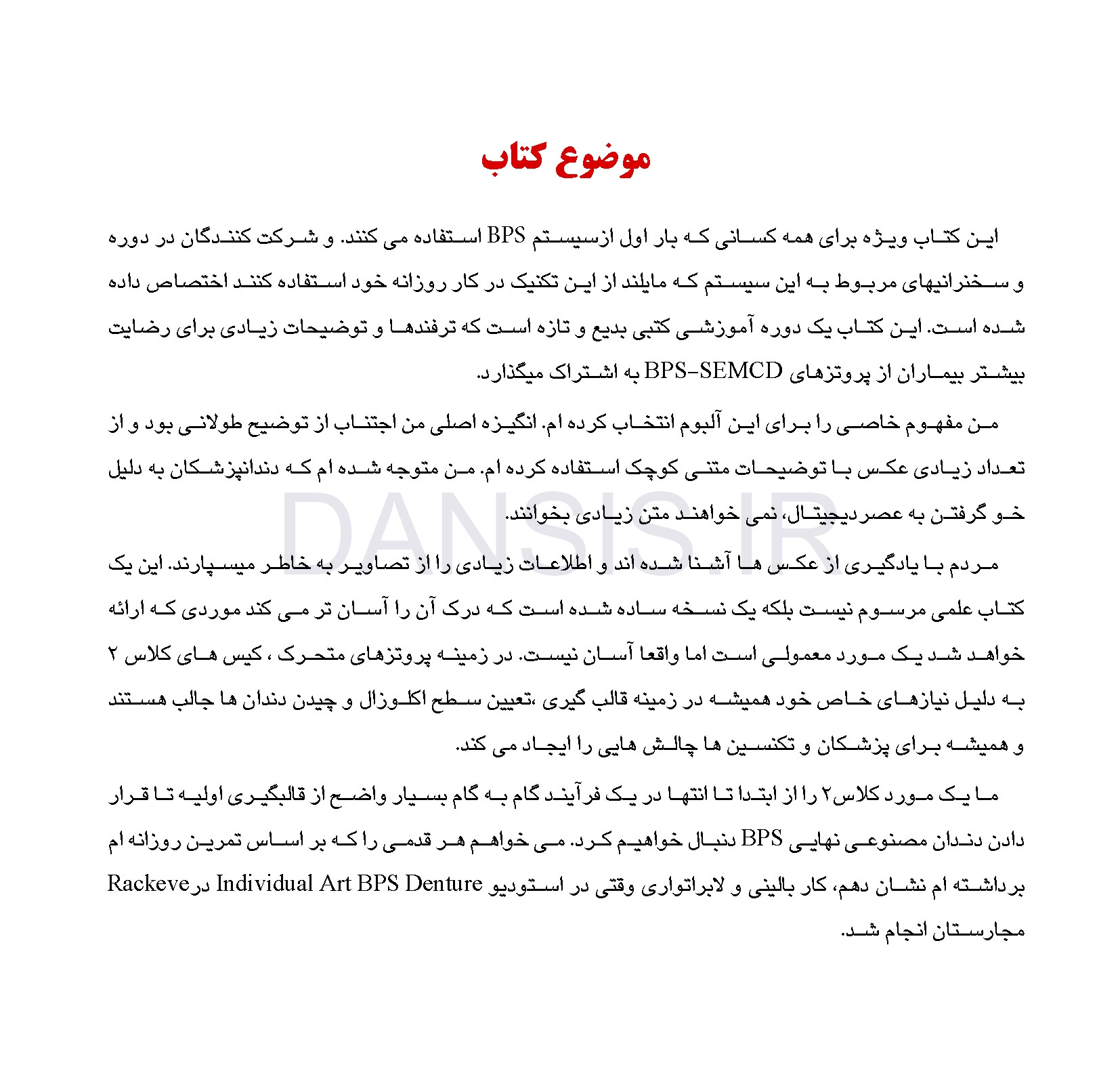تصویر  گام به گام با BPS