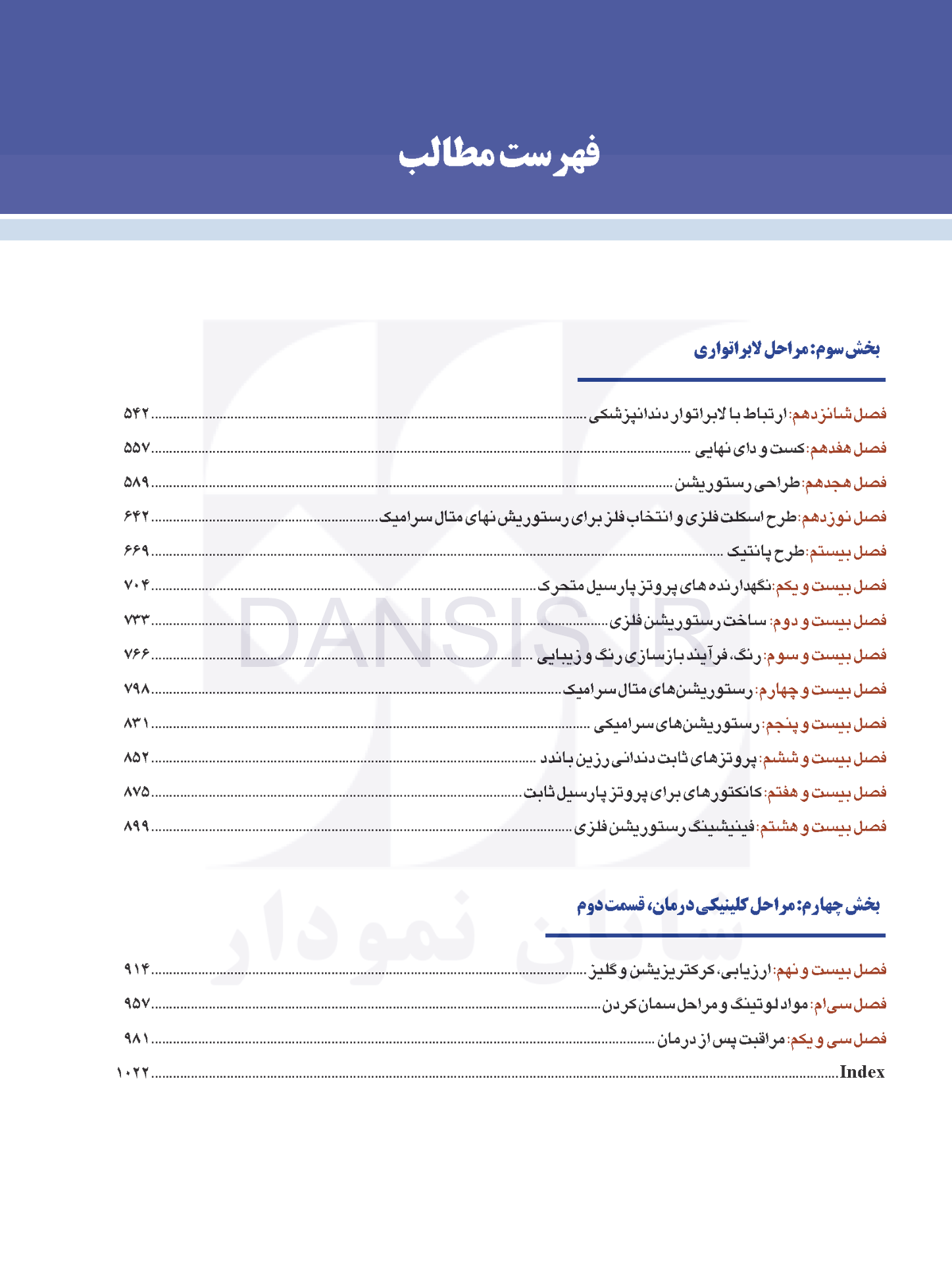 تصویر  اصول نوین در پروتزهای دندانی رزنتال 2023 (جلد دوم)