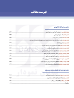 تصویر  اصول نوین در پروتزهای دندانی رزنتال 2023 (جلد دوم)