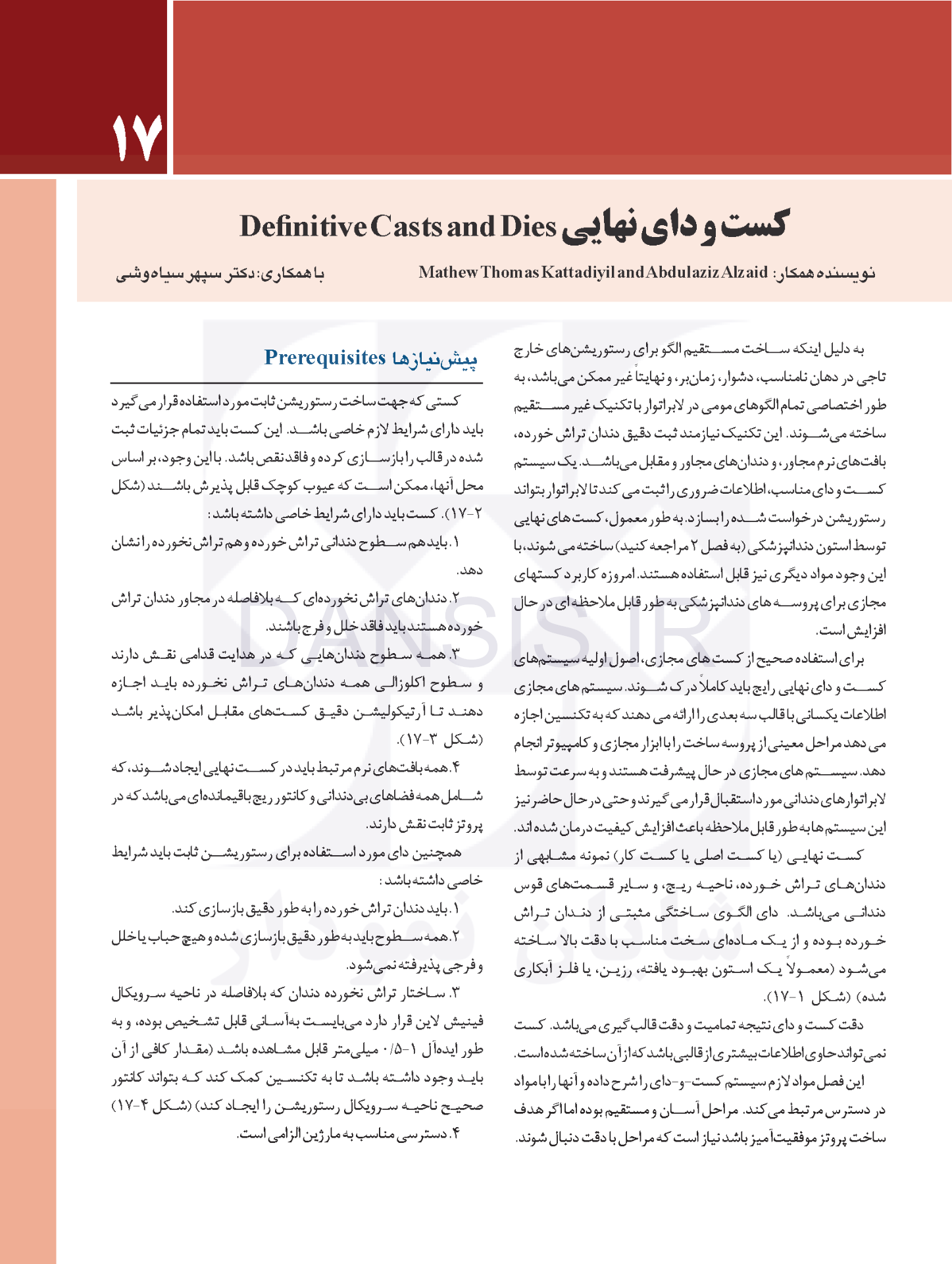 تصویر  اصول نوین در پروتزهای دندانی رزنتال 2023 (جلد دوم)