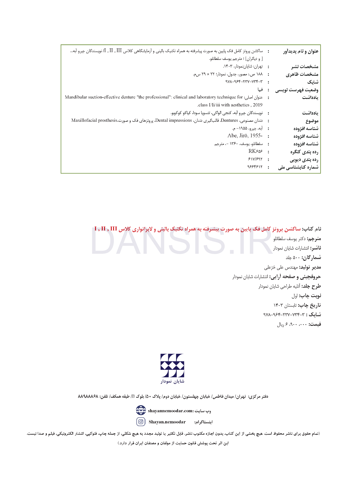 تصویر  ساکشن پروتز کامل فک پایین به صورت “پیشرفته”