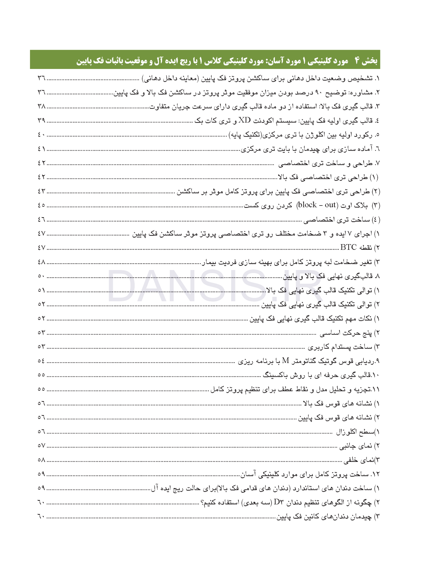 تصویر  ساکشن پروتز کامل فک پایین به صورت “پیشرفته”