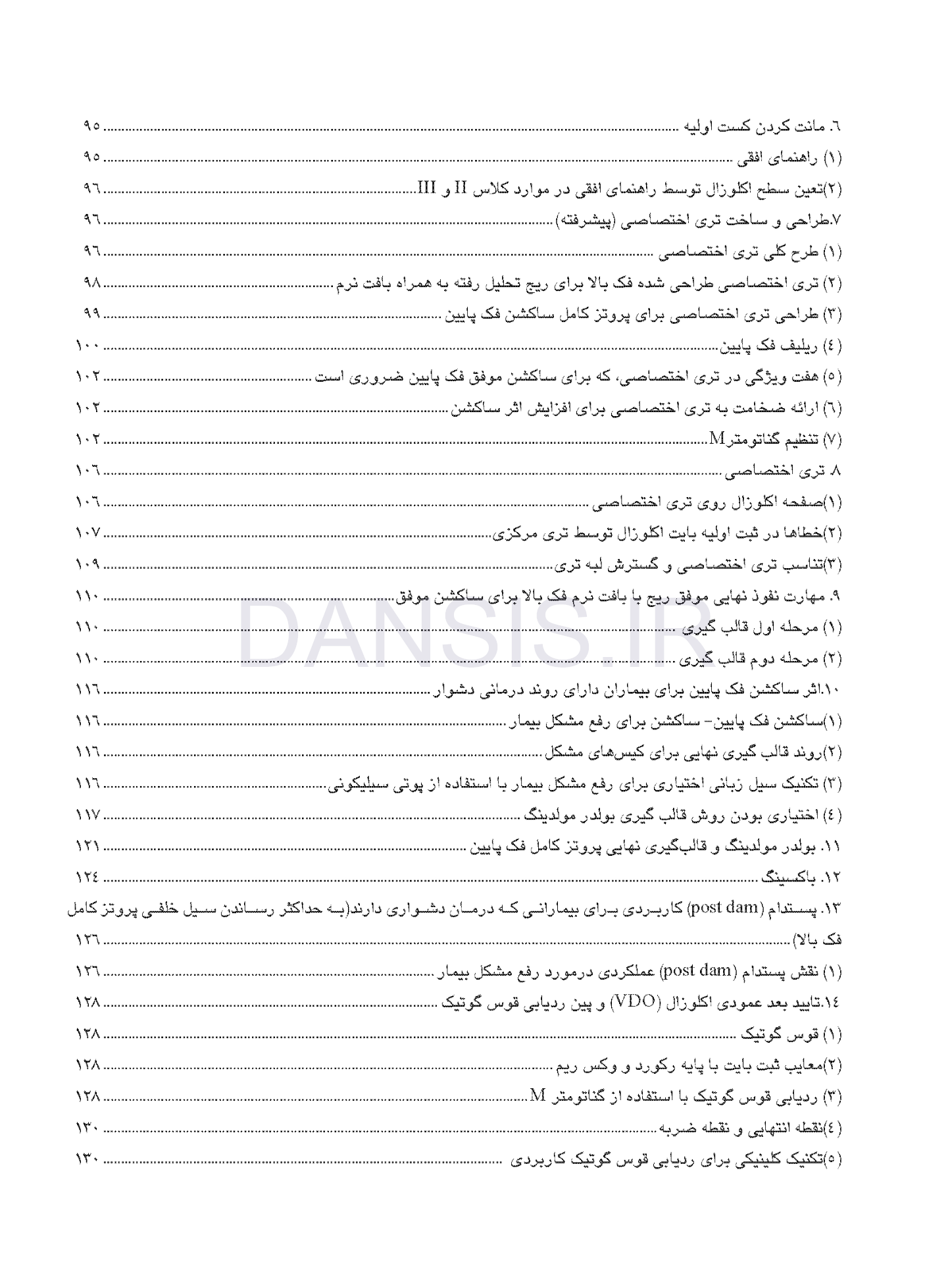 تصویر  ساکشن پروتز کامل فک پایین به صورت “پیشرفته”