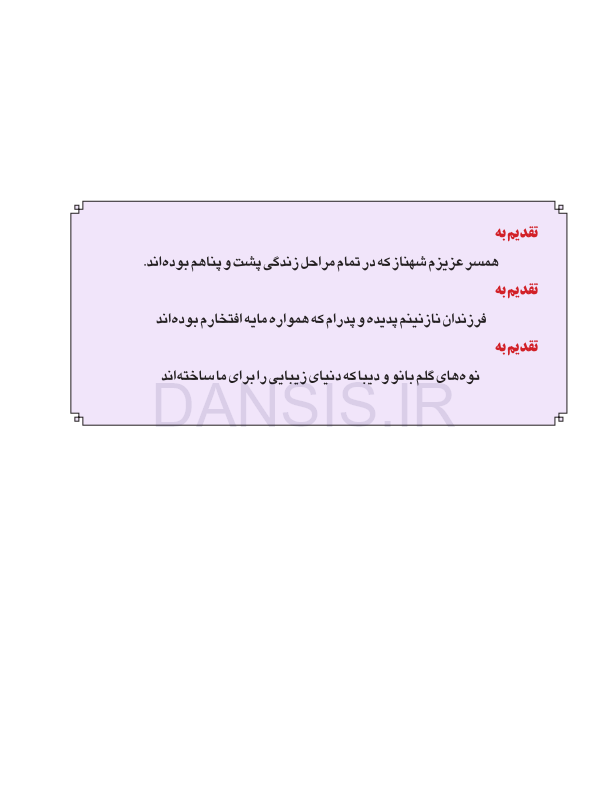تصویر  اصول نوین در پروتزهای ثابت دندانی رزنتال 2023 (جلد اول)