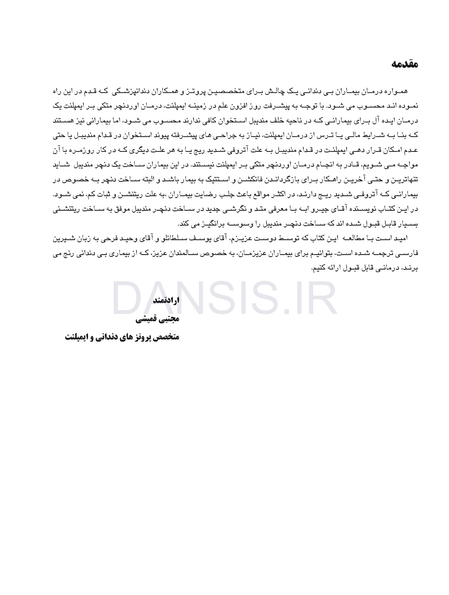 تصویر  همه می توانند به پروتز کامل فک پایین با ساکشن دست یابند SEMCD