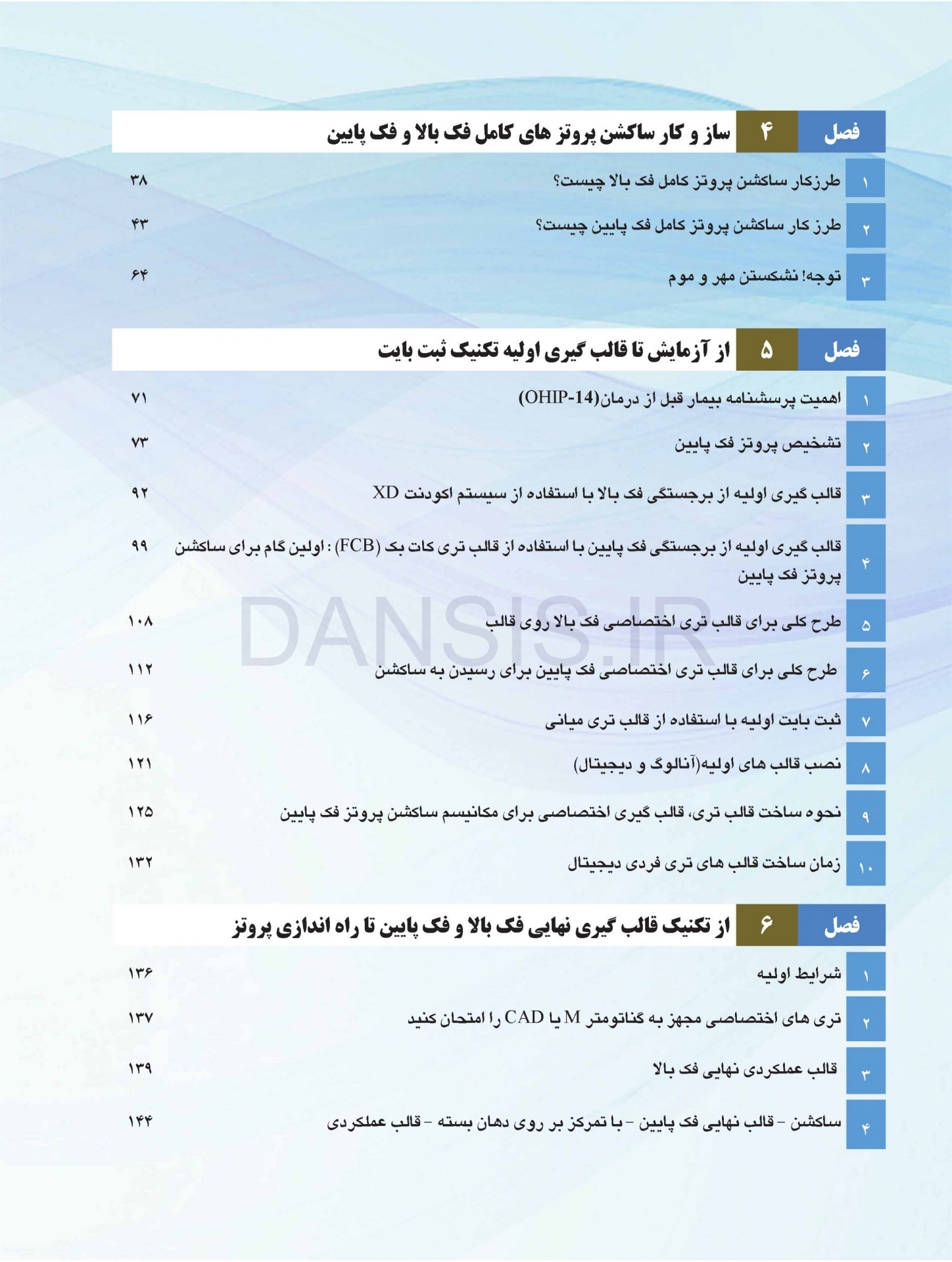 تصویر  همه می توانند به پروتز کامل فک پایین با ساکشن دست یابند SEMCD