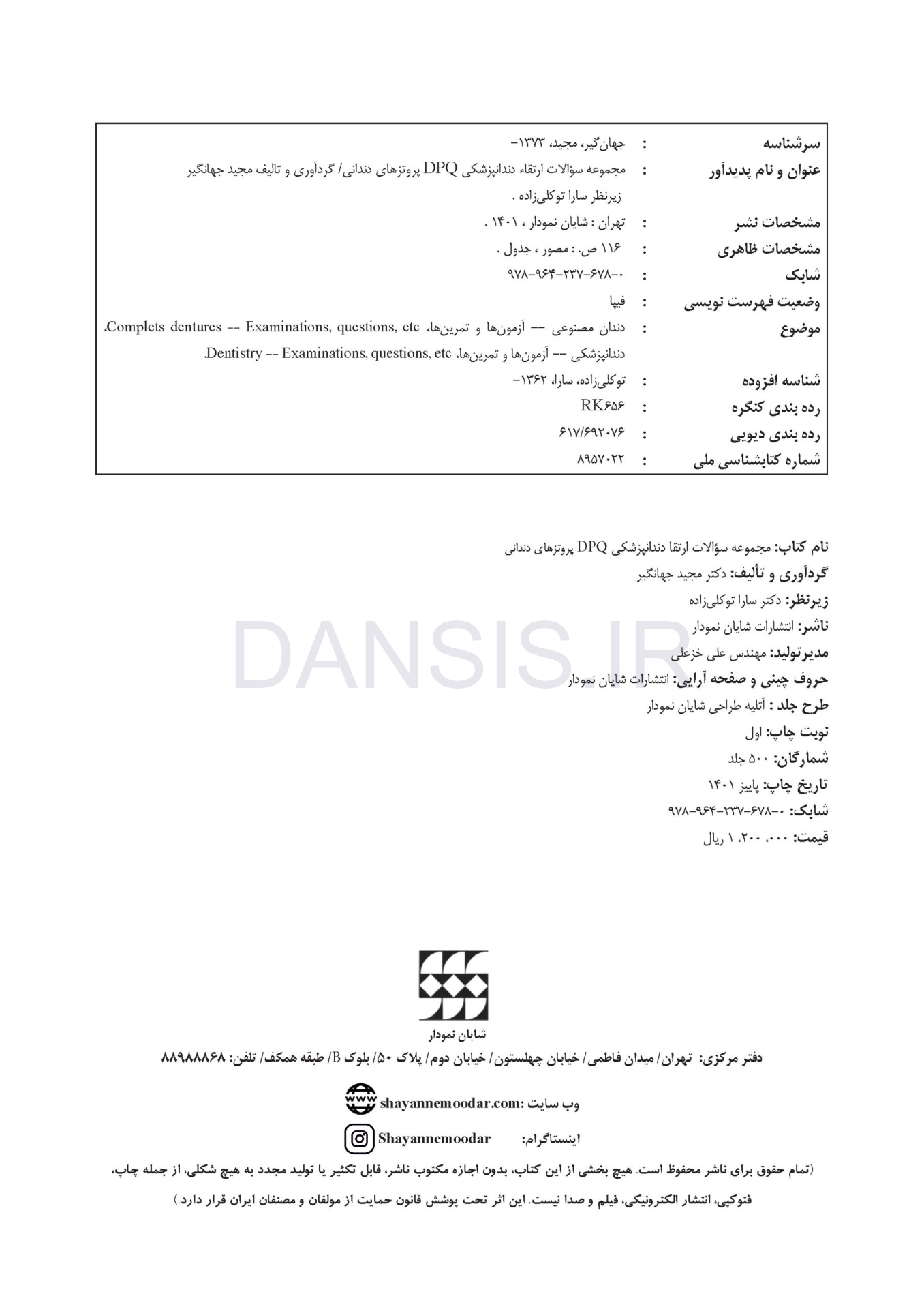 تصویر  DPQ (مجموعه سوالات ارتقا دندانپزشکی) پروتزهای دندانی
