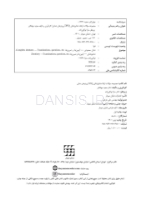 تصویر  DPQ (مجموعه سوالات ارتقا دندانپزشکی) پروتزهای دندانی