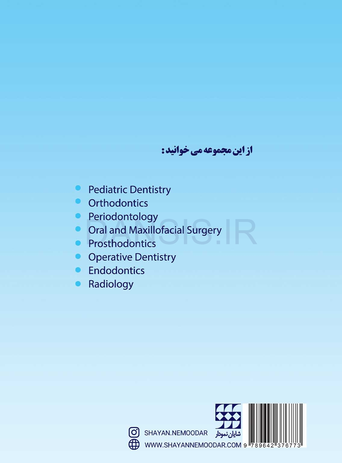 تصویر  DBQ (مجموعه سوالات بورد دندانپزشکی) پروتزهای دندانی