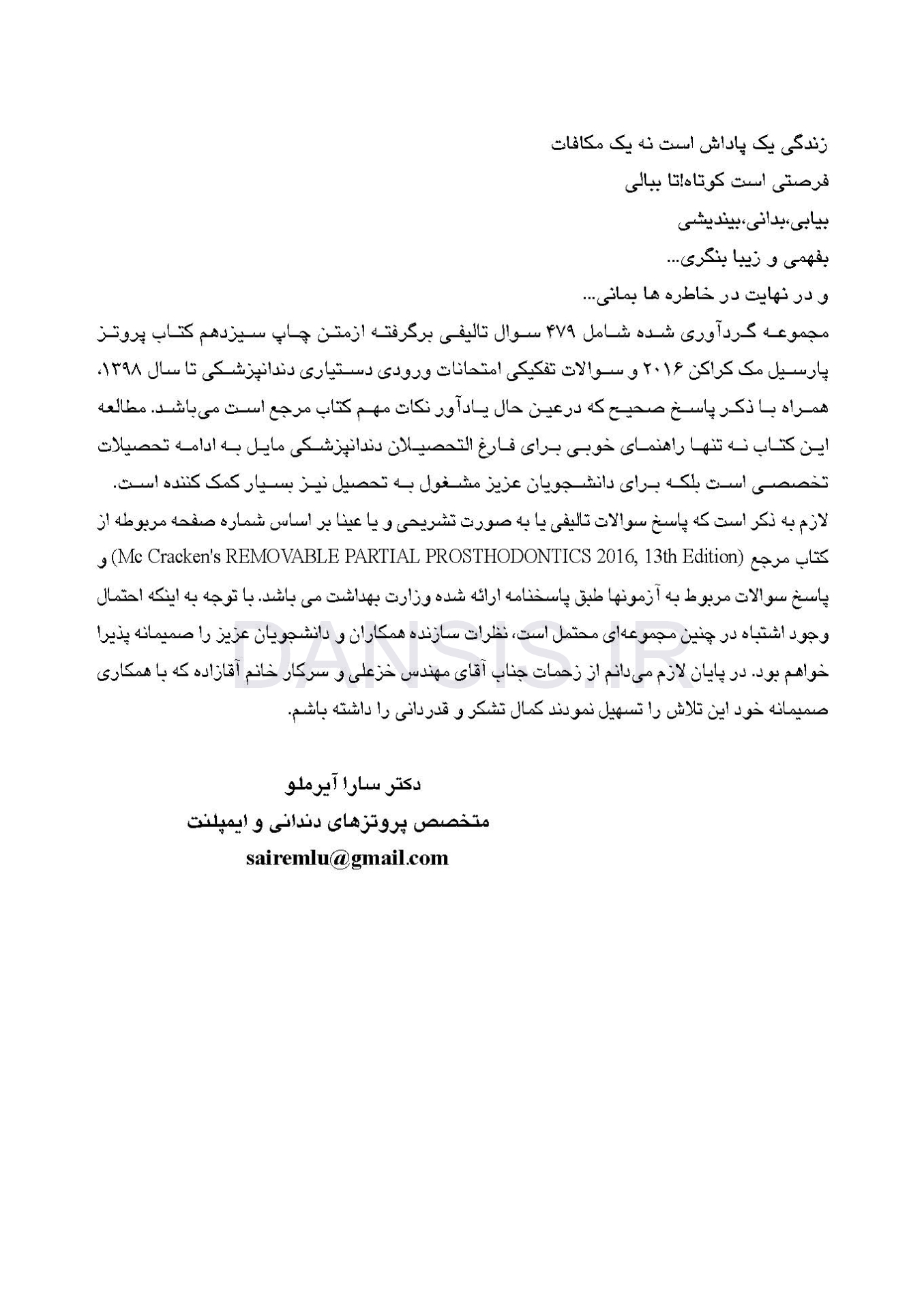 تصویر  DDQ پروتز پارسیل مک کراکن 2016 (مجموعه سوالات تفکیکی دندانپزشکی)