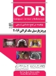 تصویر  CDR پروتز پارسیل مک کراکن 2016 (چکیده مراجع دندانپزشکی)