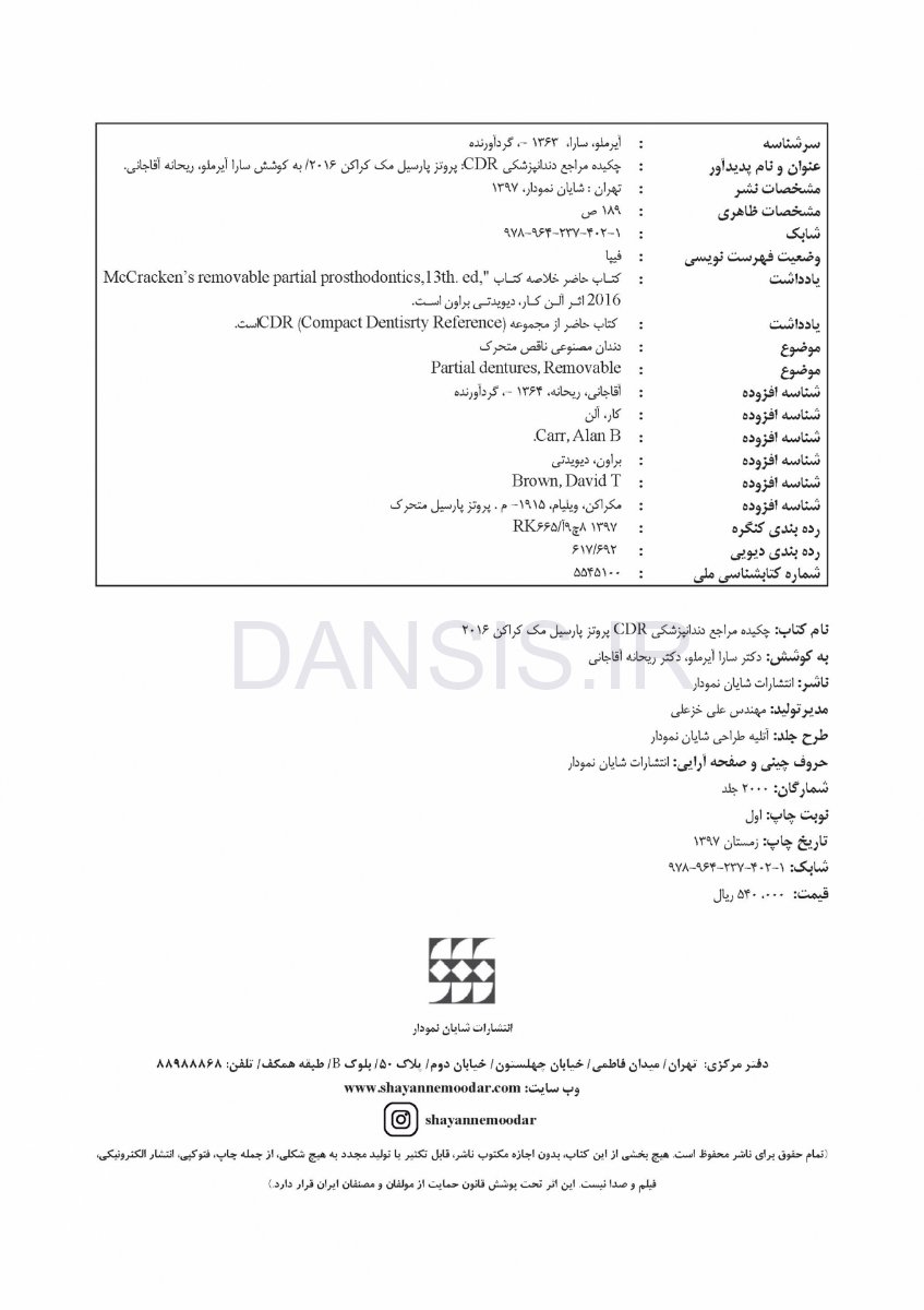 تصویر  CDR پروتز پارسیل مک کراکن 2016 (چکیده مراجع دندانپزشکی)