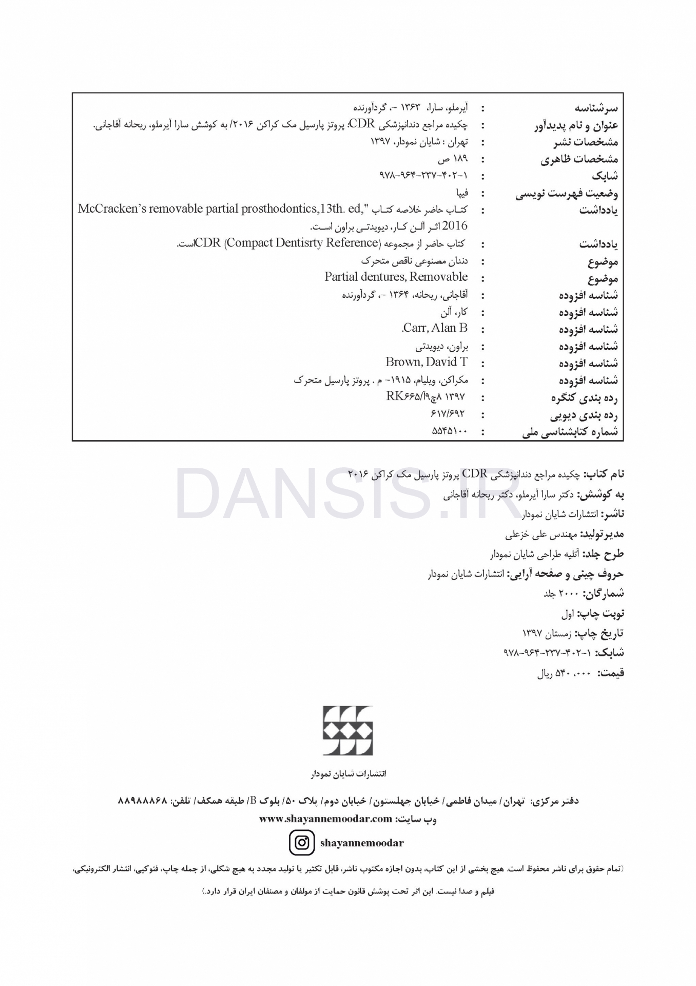 تصویر  CDR پروتز پارسیل مک کراکن 2016 (چکیده مراجع دندانپزشکی)