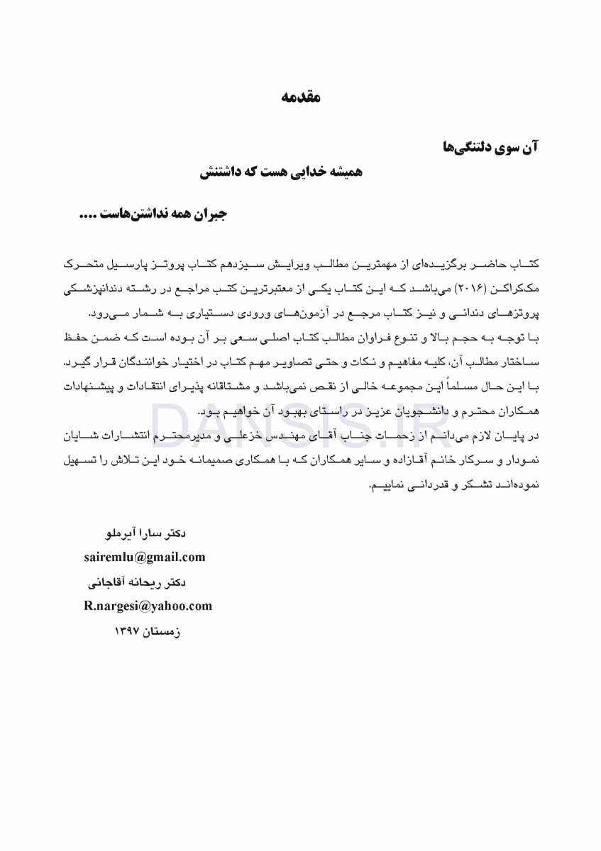 تصویر  CDR پروتز پارسیل مک کراکن 2016 (چکیده مراجع دندانپزشکی)