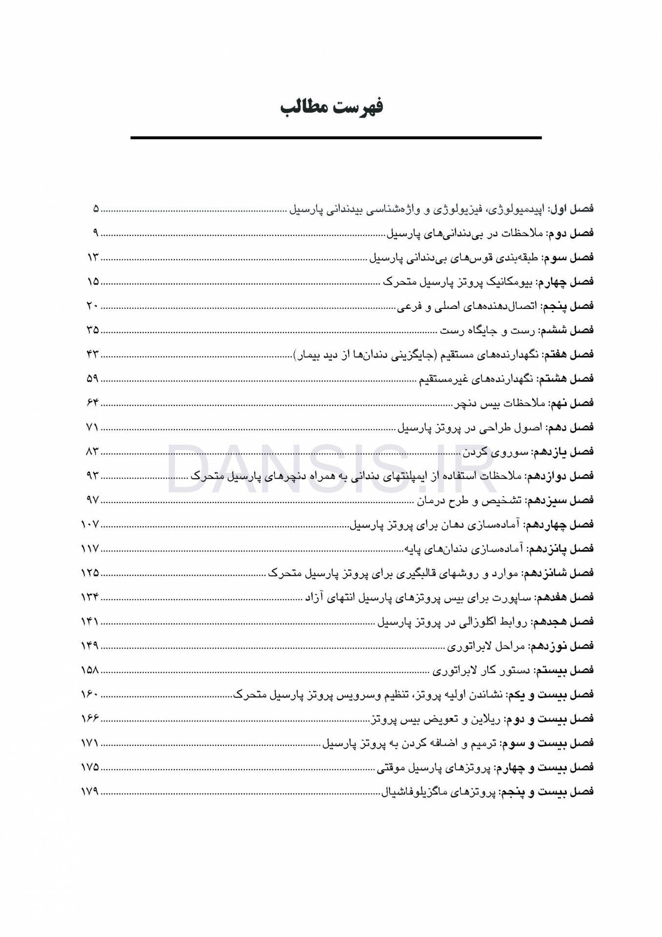 تصویر  CDR پروتز پارسیل مک کراکن 2016 (چکیده مراجع دندانپزشکی)