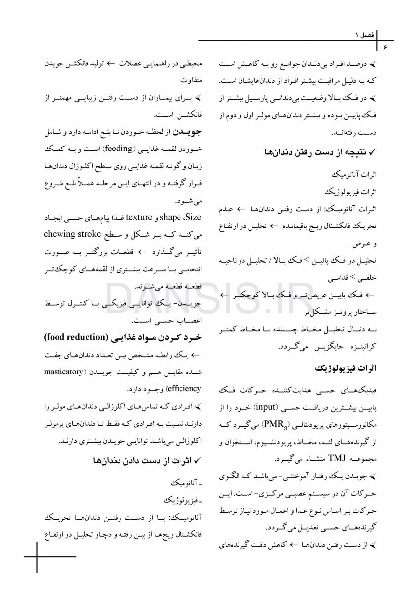 تصویر  CDR پروتز پارسیل مک کراکن 2016 (چکیده مراجع دندانپزشکی)