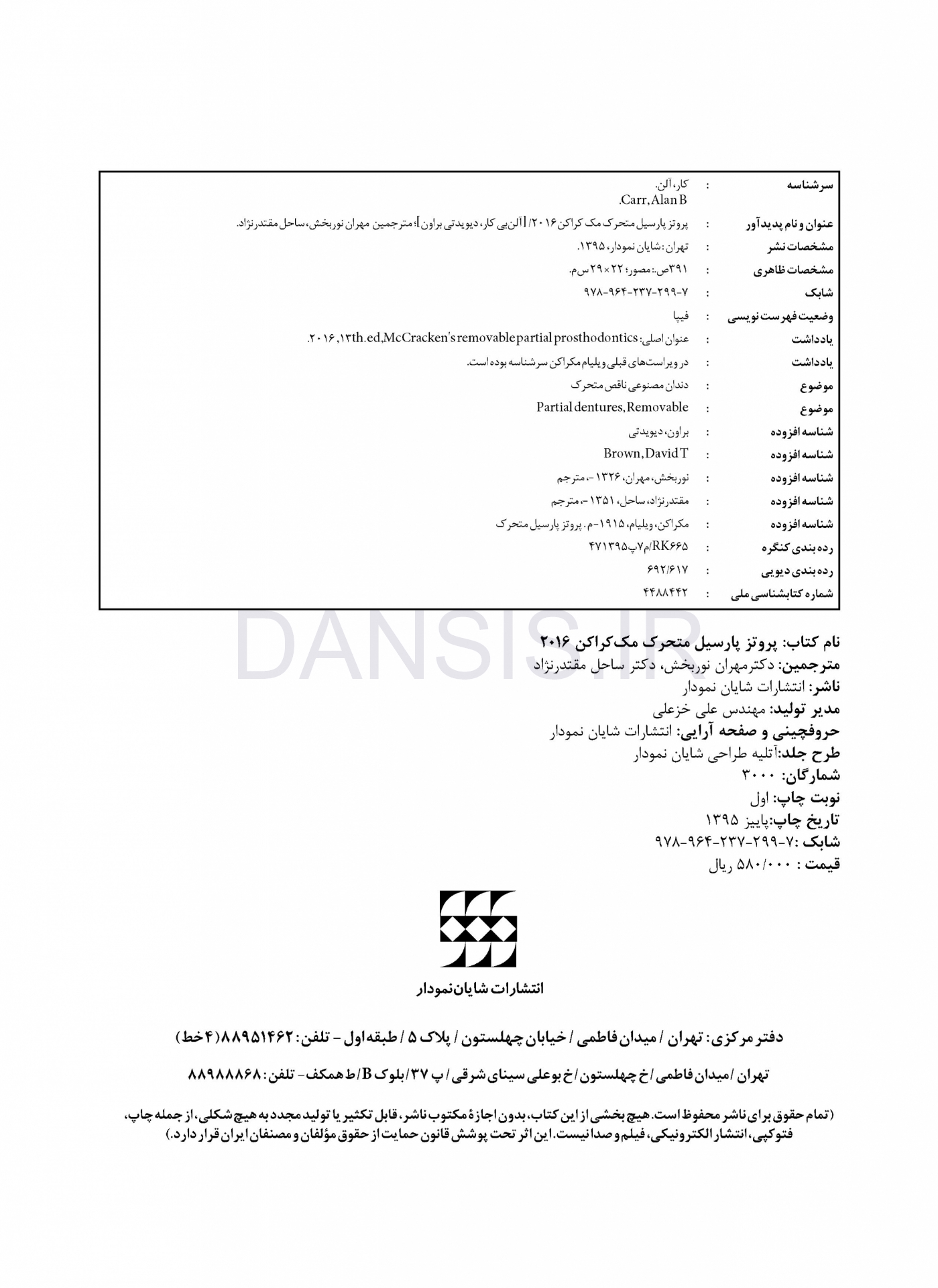 تصویر  پروتز پارسیل متحرک مک کراکن 2016