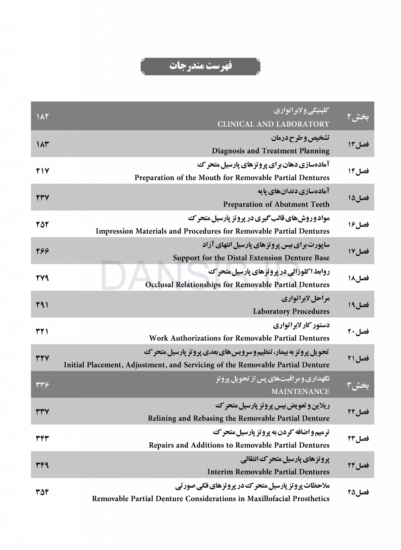 تصویر  پروتز پارسیل متحرک مک کراکن 2016