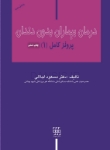تصویر  درمان بیماران بدون دندان